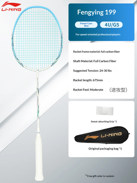 LiNing Fengying 199 | Badminton Racket Genuine Full Carbon Ultra-light Durable Offensive Professional Competition Racket