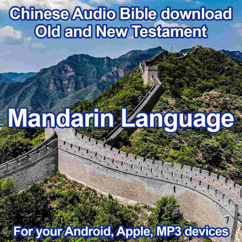 Front view - Mandarin Chinese Audio Bible Download for MP3 or iPod devices
