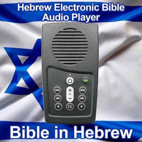 Front view, Hebrew Audio Bible Player, EASIEST Audio Bible in the world to use