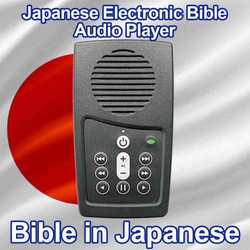 Front view, Japanese Audio Bible Player, EASIEST Audio Bible player in the world to use