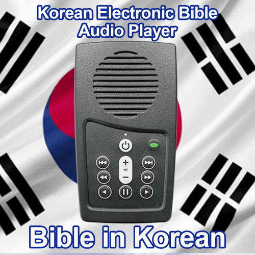 Front view, Korean Audio Bible Player, EASIEST Audio Bible in the world to use