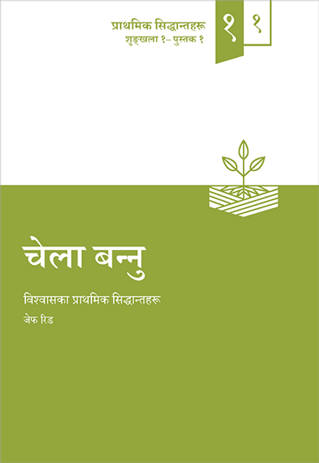 Becoming a Disciple (Nepali) Becoming a Disciple (Nepali)