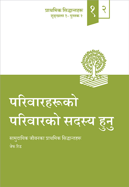 Belonging to a Family of Families (Nepali) Belonging to a Family of Families (Nepali)