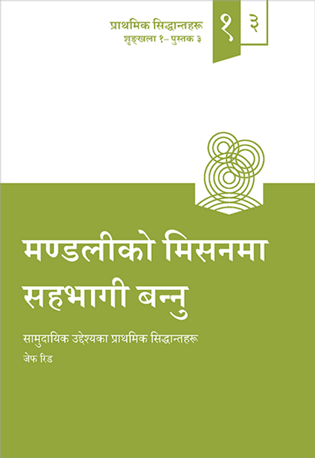 Participating in the Mission of the Church (Nepali) Participating in the Mission of the Church (Nepali)