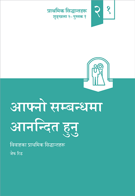 Enjoying Your Relationship (Nepali) Enjoying Your Relationship (Nepali)
