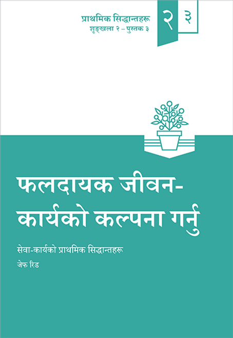 Envisioning Fruitful LifeWork (Nepali) Envisioning Fruitful LifeWork (Nepali)