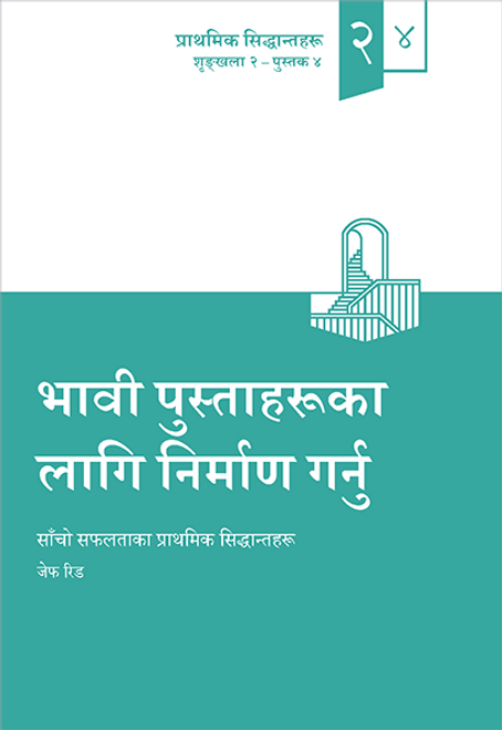 Building for Future Generations (Nepali) Building for Future Generations (Nepali)