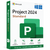 Microsoft Project Standard 2024 digital download edition for Windows 10 and Windows 11