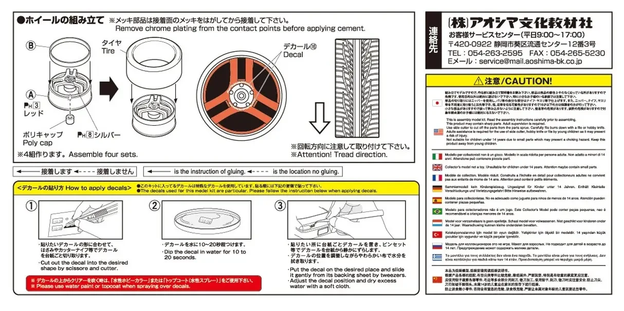  Aoshima 20505 1/24 TUNED PARTS #69 Super Advan Racing Ver.2 19-Inch Wheels