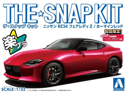 【新品／5台セット】NISSAN KWAM0-36186 BNR32レッドパール Aoshima 1/32 SNAP KIT #17-D Nissan RZ34 Fairlady Z (Brilliant