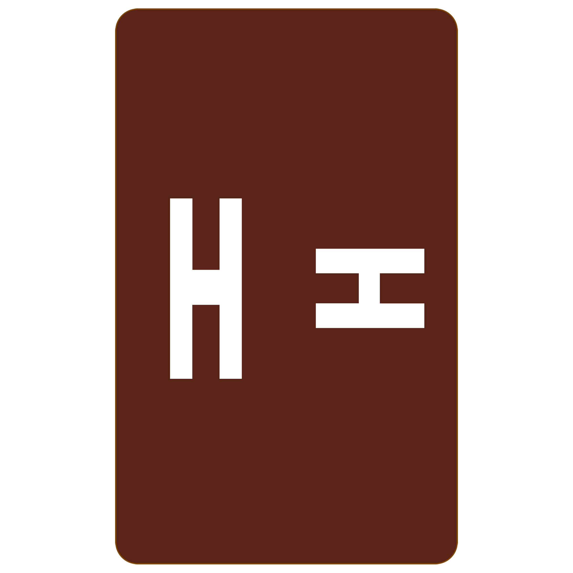 Smead 67178  AlphaZ ACCS Color-Coded Alphabetic Label, H, Dark Brown, 100 labels per Pack (67178) - 5 Packs - Total of 500 labels