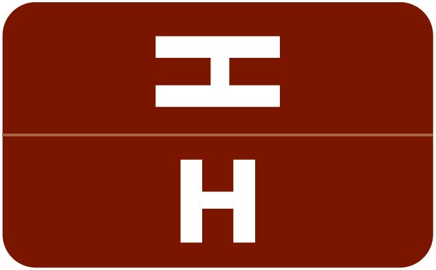 Smead Alphabetic Labels - Alpha-Z ACC Series (Rolls) H- Dk. Brown