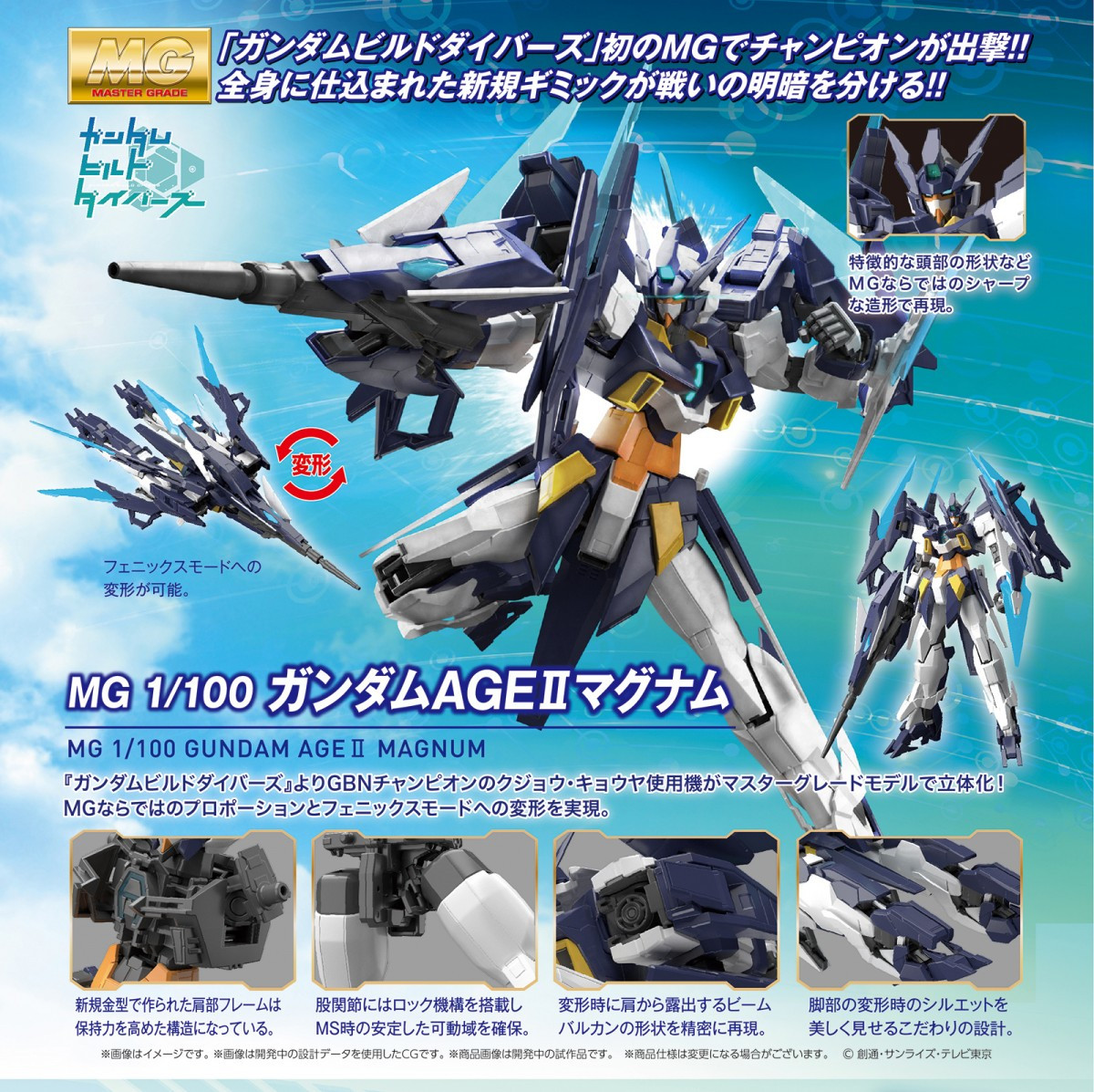 Gundam AGE-II Magnum (MG) - Hobbyholics
