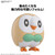 #010 Rowlet (Pokémon Model Kit Quick!!) #010 Rowlet (Pokémon Model Kit Quick!!)