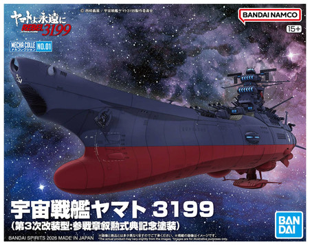 United Nations Cosmo Force BBY-01 [Space Battleship Yamato 3199