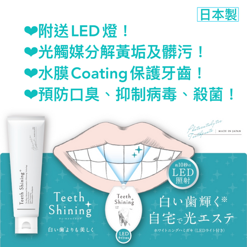 Photocatalyst Toothpaste with LED 光觸媒美白牙膏 95g + LED燈