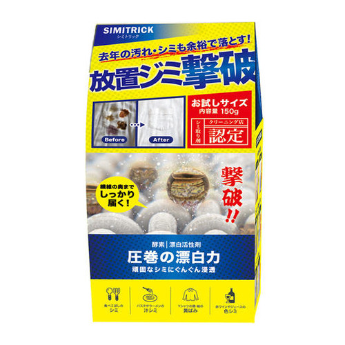 Stain Remover 強效衣物去污劑 150g