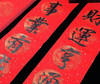 Chinese New Year Red Paper | DuiLian Calligraphy | 5-Characters | Sold by Set of 3 | CNP02A