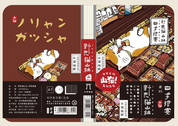 Mountain Cat Life Series Notebook | Seasonal Feast | Blank | A7 | 6941083867941