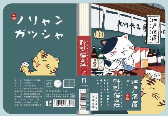 Mountain Cat Life Series Notebook | Edo Izakaya | Blank | A7 | 6941083868061