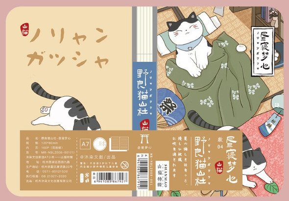 Mountain Cat Life Series Notebook | Cat Nap | Blank | A7 | 6941083868108