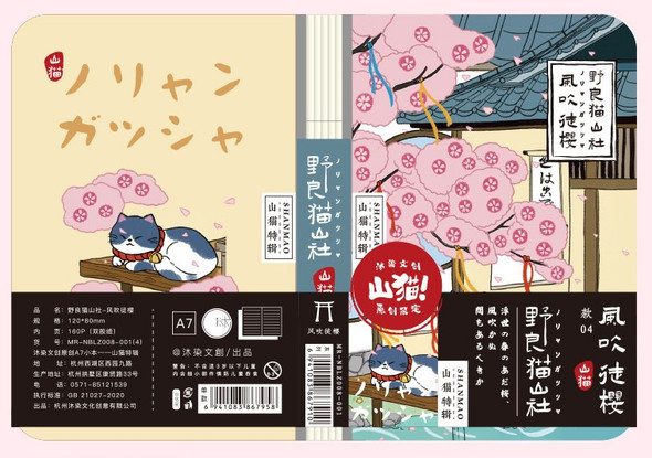 Mountain Cat Life Series Notebook | Sakura Breeze | Blank | A7 | 6941083867958