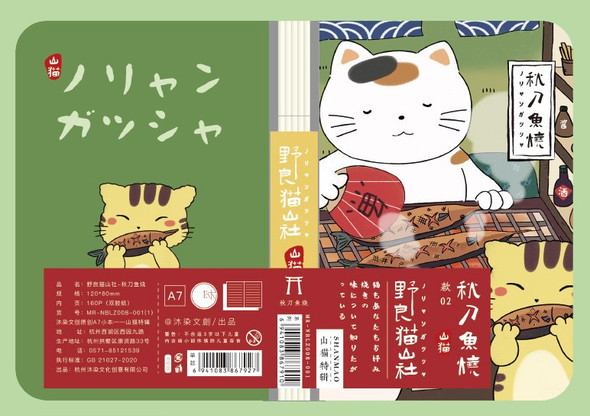 Mountain Cat Life Series Notebook | Saury Bbq | Blank | A7 | 6941083868078