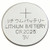 CR2025, Battery 3V Lithium - 4 Pack