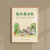 "Babar's Family Picnic" Poster