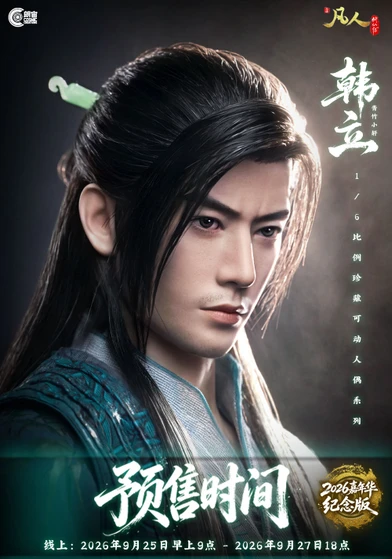 Cosmic Studio 1/6 Record of a Mortal’s Journey to Immortality “Han Li” Figure [COS-CC9153]