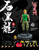 [ATF-005] ACG Toys – Dragon Tiger Gate, Turbo Shek 1:6 Action Figure (新著龍虎門石黑龍)