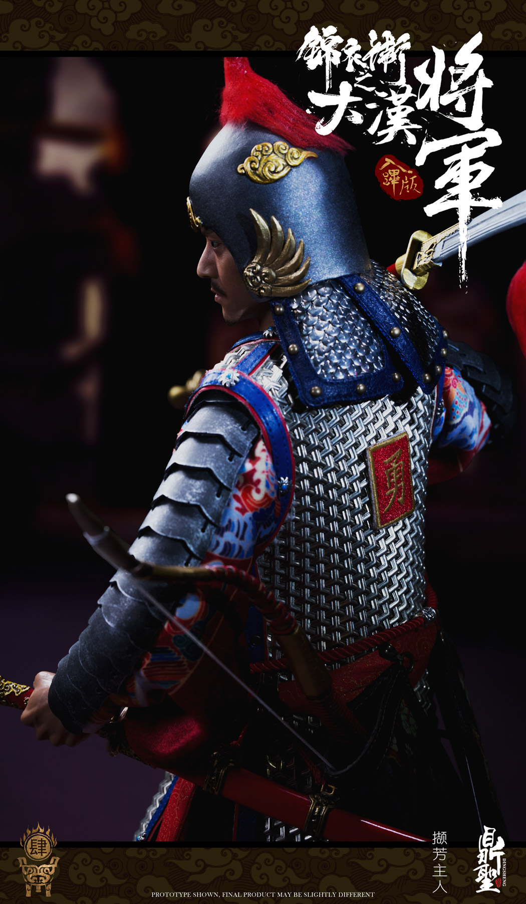 DST-004B] Imperial Guards of the Ming Dynasty B Rubi Version