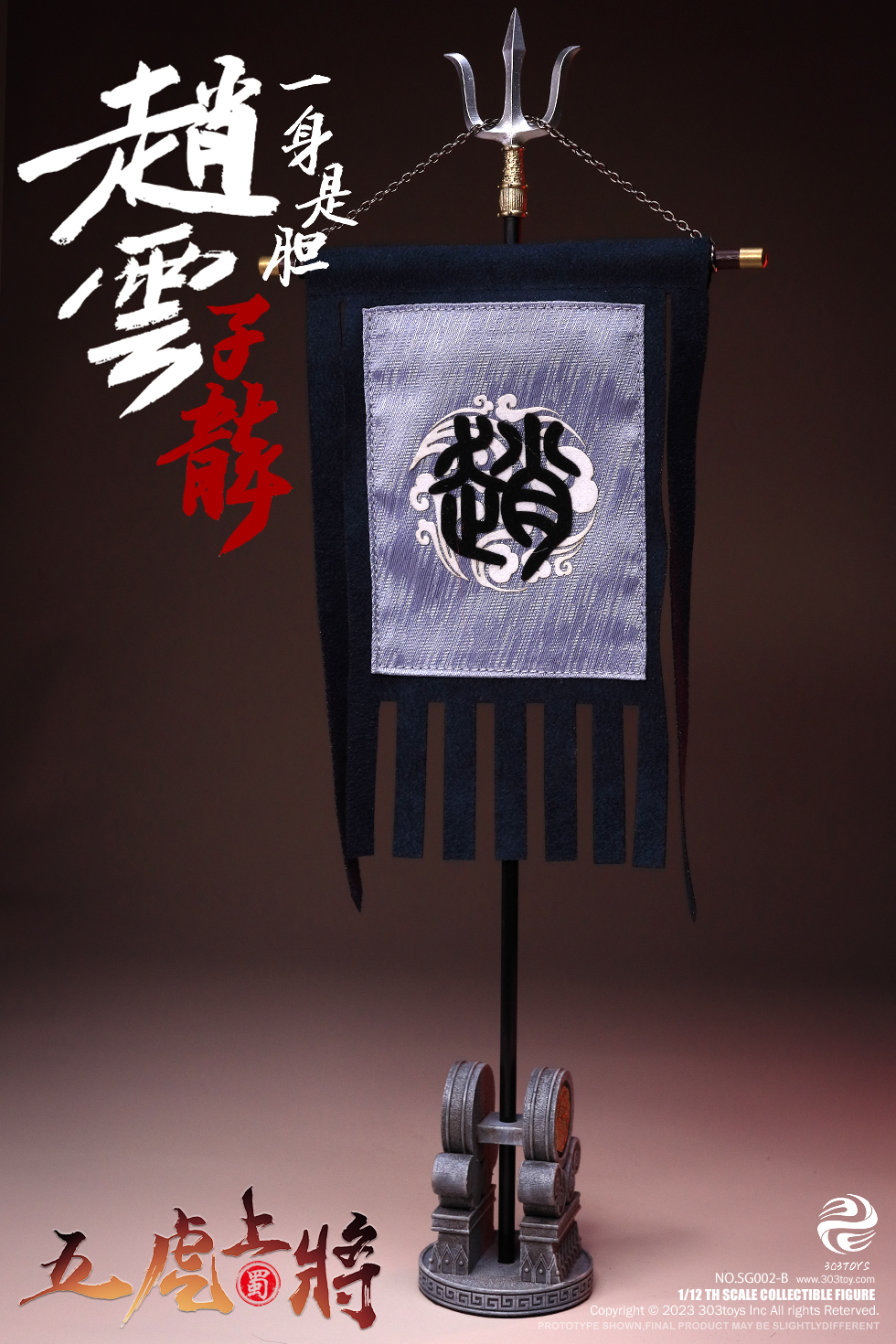 ✿ さち ✿ 303TOYS Ever-Victorious Zhao Yun Gratitude Ed NO.303005