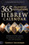365 Prophetic Revelations from the Hebrew Calendar by Smithyman Candice