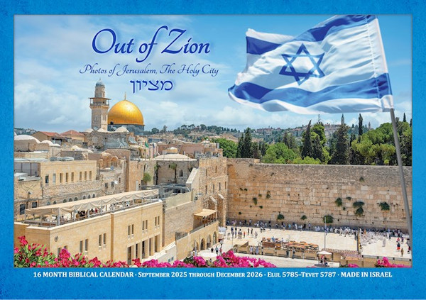 CALENDAR - OUT OF ZION 2025-2026 PHOTO CALENDAR FROM ISRAEL by Gaililee Calendars