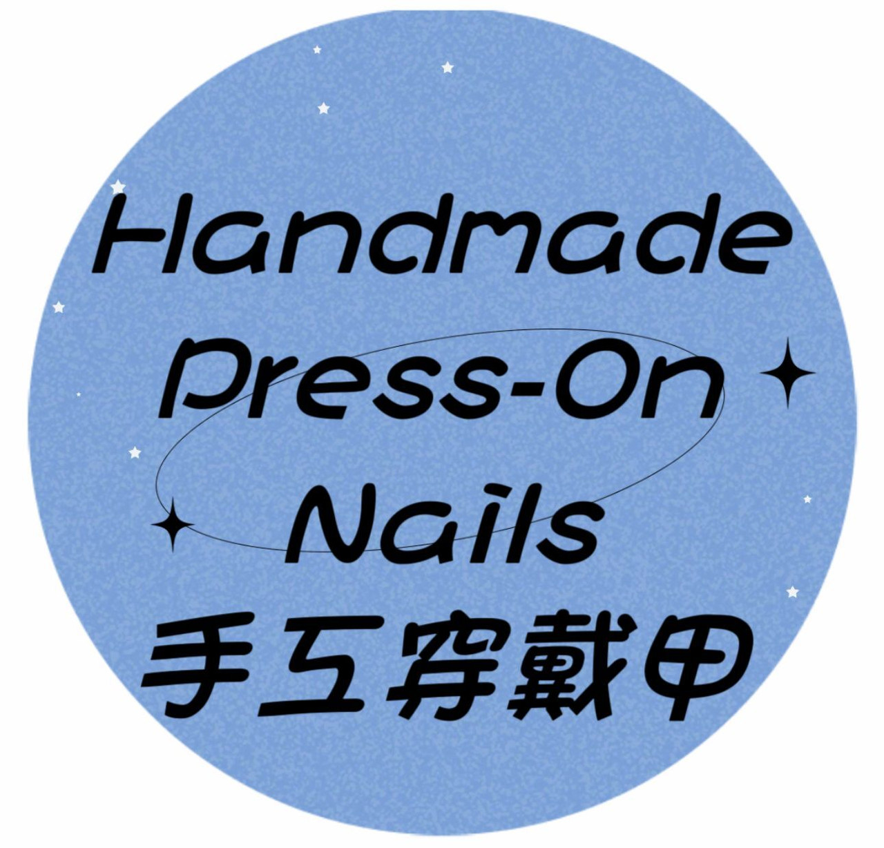 Handmade Prass-On Nails 手工穿戴甲