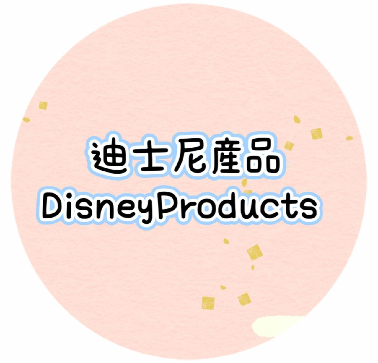 DisneyProducts 迪士尼商品