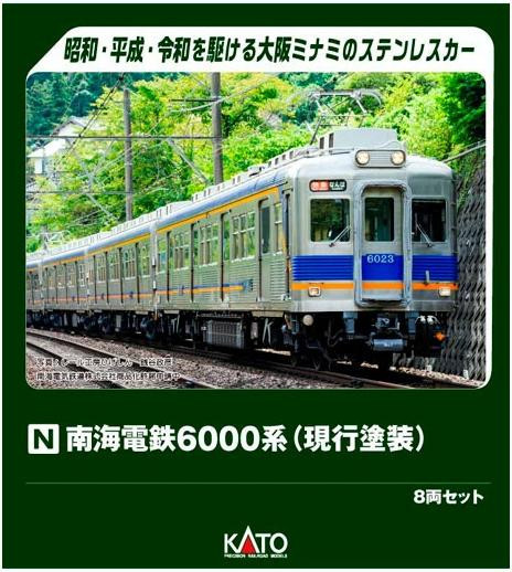 Kato Japan 10-2099 - Nankai Electric Railway Series 6000 (Current