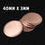 40mm Copper