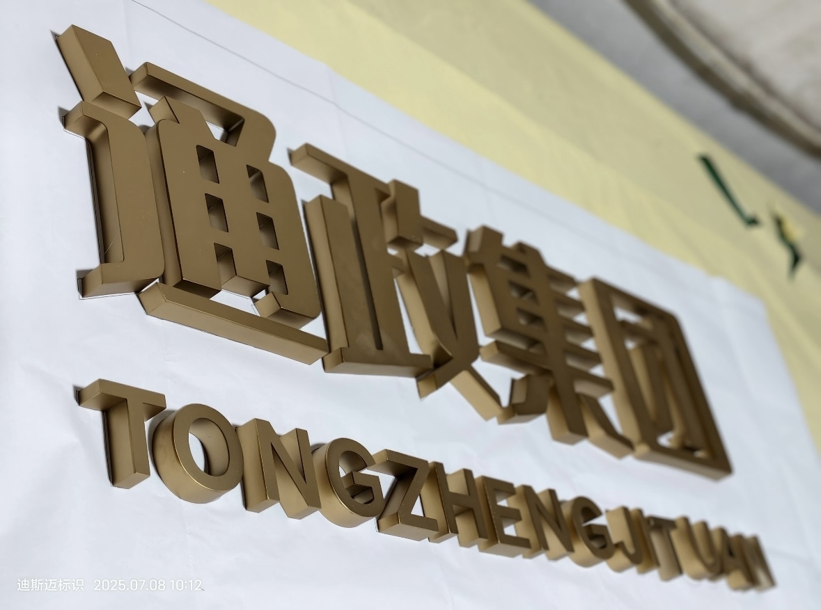 Gold brushed metal dimensional letters, custom company wall logo