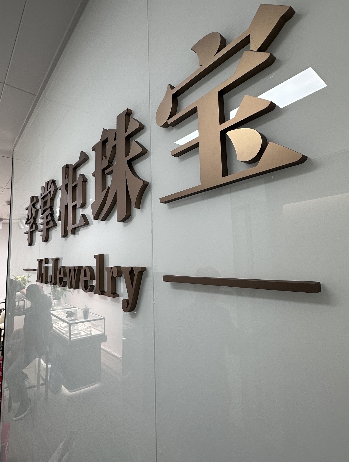  Electroplated stainless steel Chinese character signage