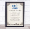 National Anthem Of Greece Square Border Wall Art Print