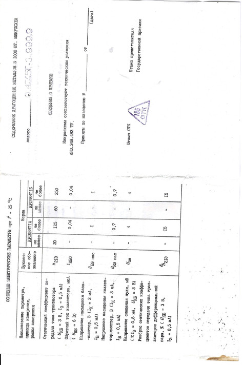KR198NTXX Matched Transistor Pair IC Soviet-Era
