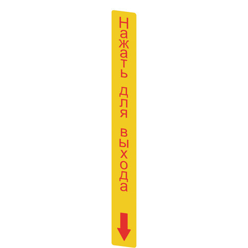 Pizzato VF AP-A1AGR07 Yellow Adhesive Sign with Red "PUSH TO EXIT" in Russian, 300x32 mm, Durable PC Material