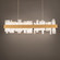ACROPOLIS 46IN ALABASTER PENDANT 3000K (3612|PD-68146-AB)