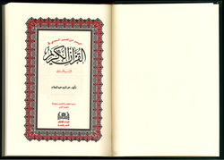 Saudi Mushaf with Brief Tafseer - Othmani 15 Line (Tafseer Saadi)
