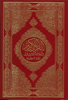 Uyghur Translation Quran with Arabic Text | 16 COPIES BULK