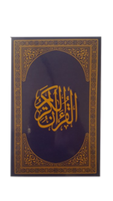 Al-Qur'an Al-Kareem (All-Arabic Soft Cover)