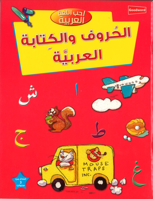 I Love Arabic - Arabic Alphabet and Writing 1