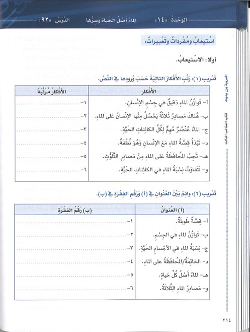 Arabic Between Your Hands Textbook: Level 3, Part 2 العربية بين يديك